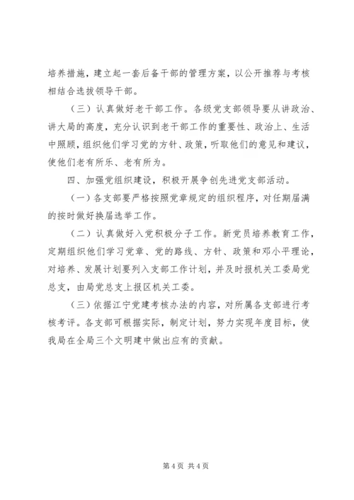 总支党建工作计划 (3).docx