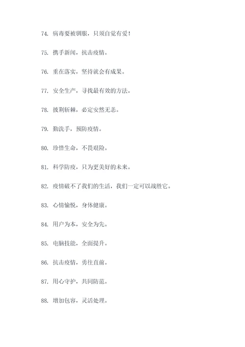 三年级疫情宣传标语口号