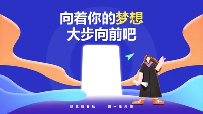卡通插画风为梦想拼搏高考主题PPT模板