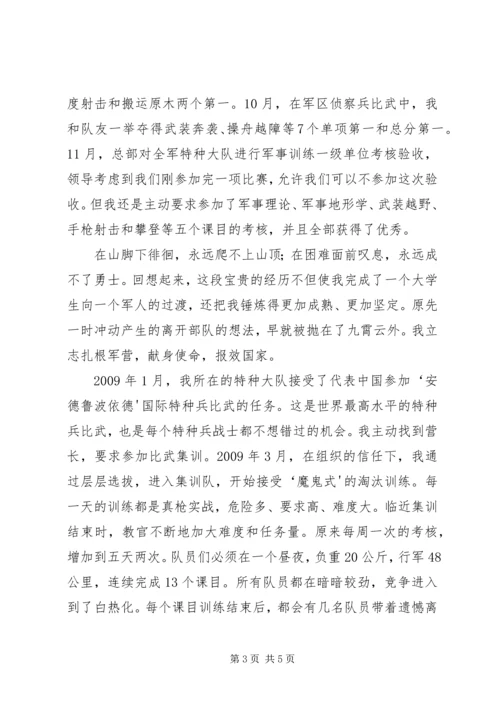 做社会主义祖国的忠诚卫士 (3).docx