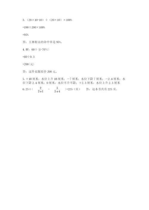人教版六年级数学小升初试卷附答案【培优a卷】.docx