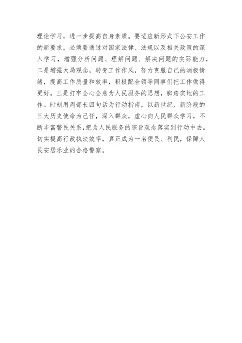 新民警转正个人总结.docx