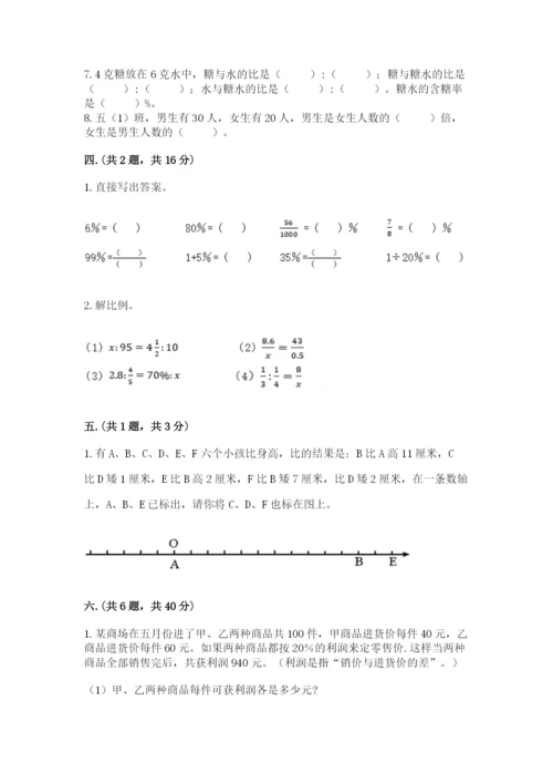 苏教版数学六年级下册试题期末模拟检测卷含答案【能力提升】.docx