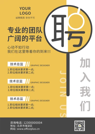 技术总监招聘海报