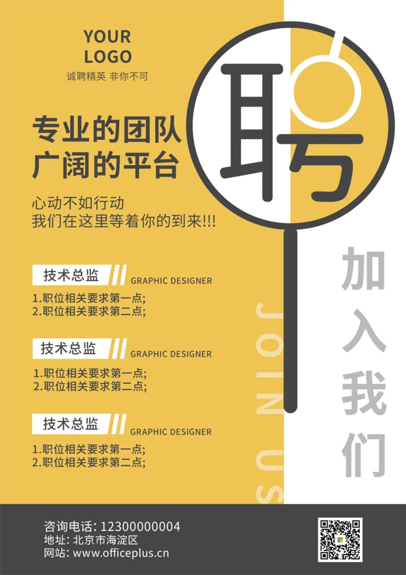 技术总监招聘海报