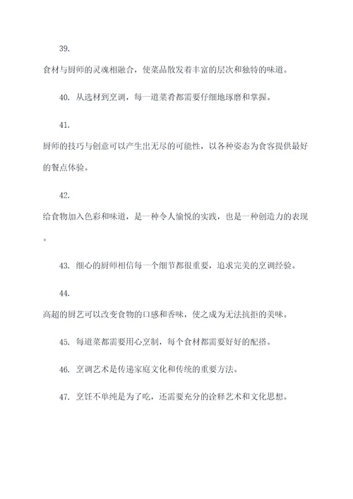 当厨师绘本故事好词好句