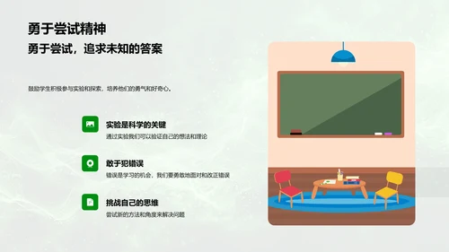 科学启蒙教学课件PPT模板