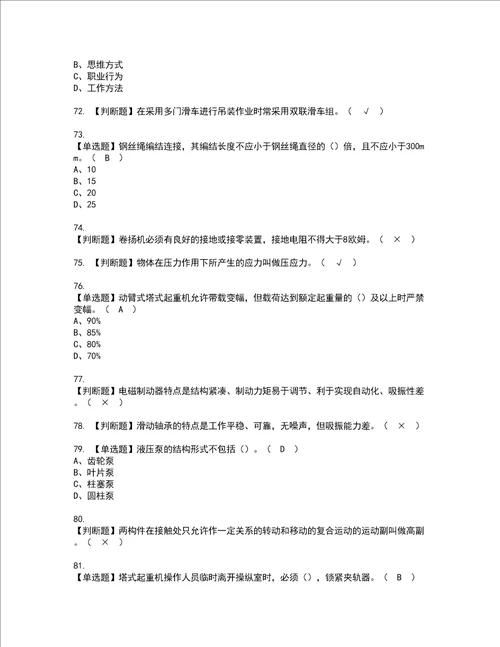 2022年起重信号司索工建筑特殊工种考试内容及考试题带答案66