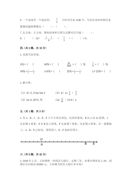 河南省平顶山市六年级下册数学期末考试试卷及参考答案（满分必刷）.docx