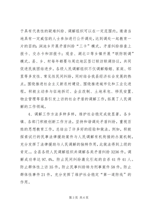 司法局人民调解工作调研报告 (4).docx