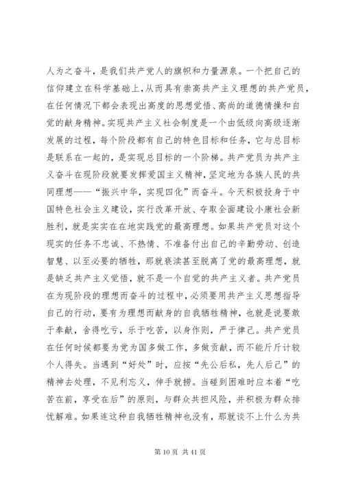 共产党员在生产学习工作和社会生活等方面应该怎样发挥先锋模范作用.docx