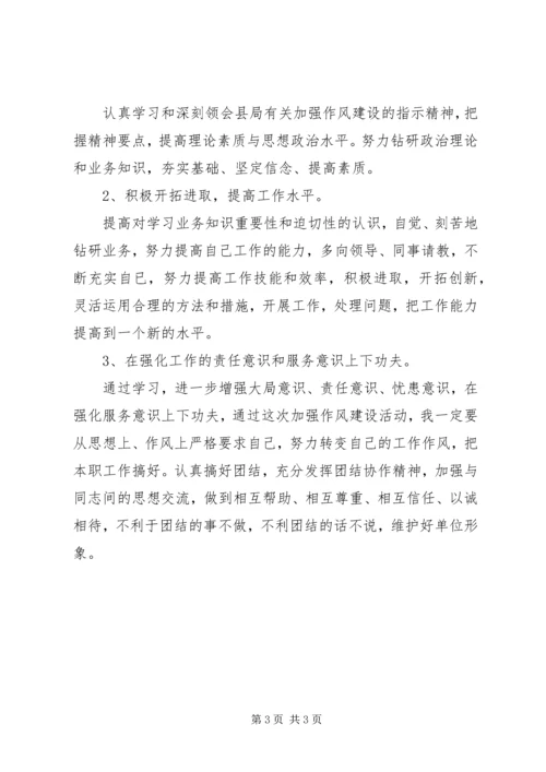 激情干净超越学习心得 (5).docx