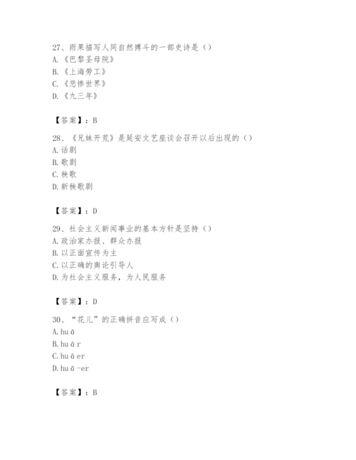 2024年国家电网招聘之文学哲学类题库ab卷.docx