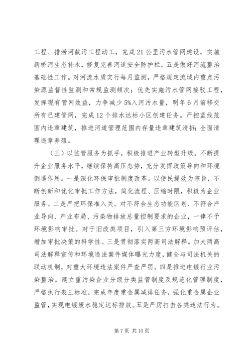 环保水务局年度工作总结和工作计划.docx