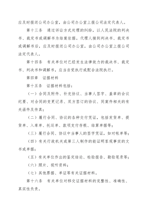 企业法务管理办法(全部流程).docx