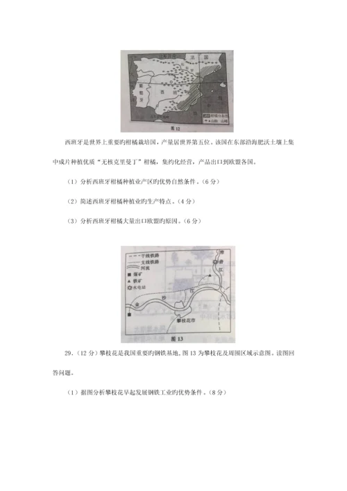 2023年山东省夏季普通高中学业水平考试地理试题无答案.docx