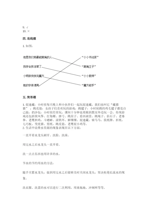 部编版二年级下册道德与法治 期末测试卷及参考答案【完整版】.docx