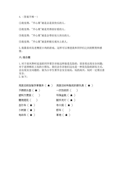 部编版二年级下册道德与法治期末考试试卷附完整答案【全优】.docx