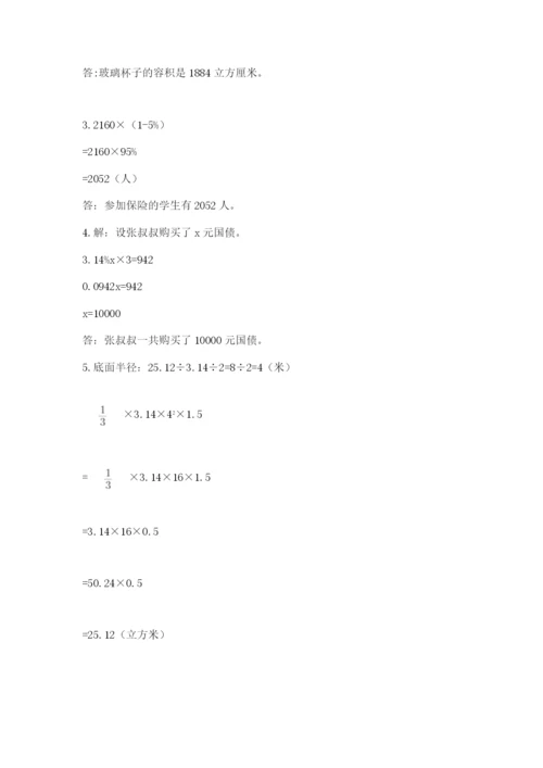 北师大版小学六年级下册数学期末检测试题及参考答案【模拟题】.docx