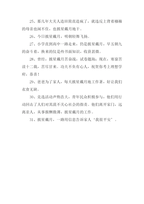 披星戴月的意思.docx