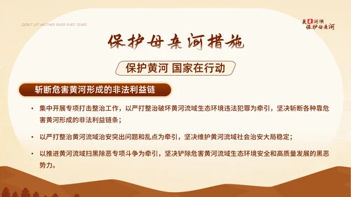 关爱河湖保护母亲河保护黄河通用PPT模板