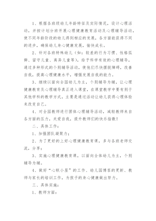 幼儿园小班健康教育教学计划.docx