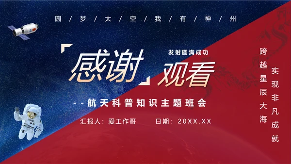 神舟13号航天科普知识PPT模板