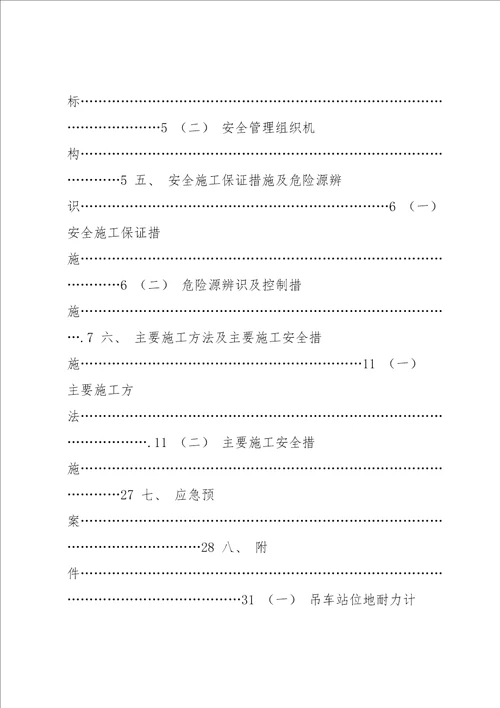 回转窑吊装安全专项方案