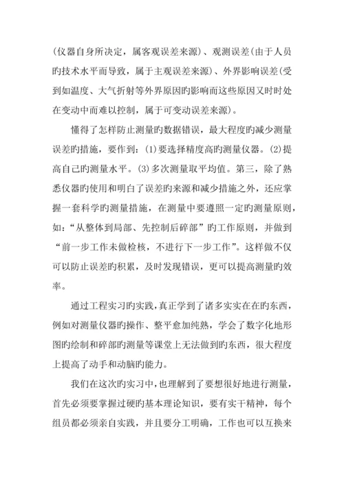 年测绘工程专业实习报告.docx