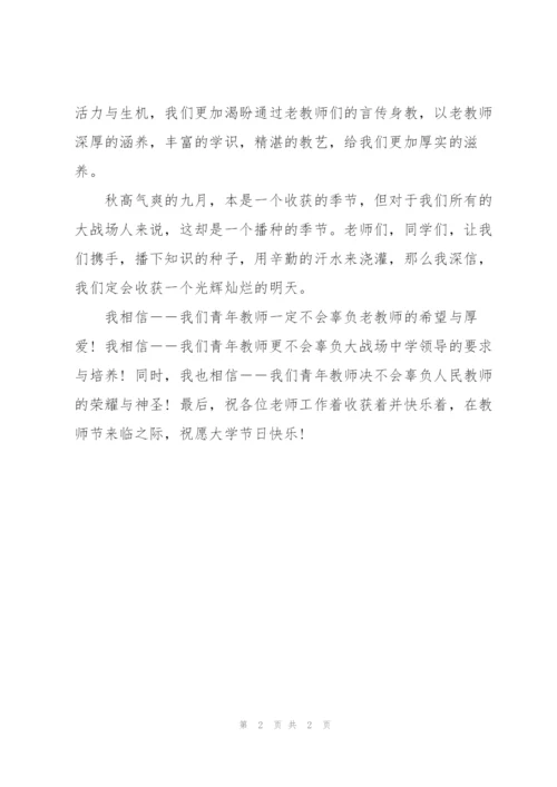 新老师在教师节来临之际的发言稿.docx