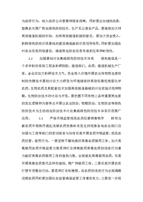 保护绿色植物措施