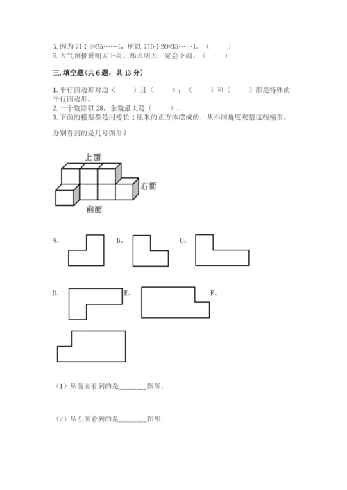 苏教版小学四年级上册数学期末测试卷及参考答案（完整版）.docx