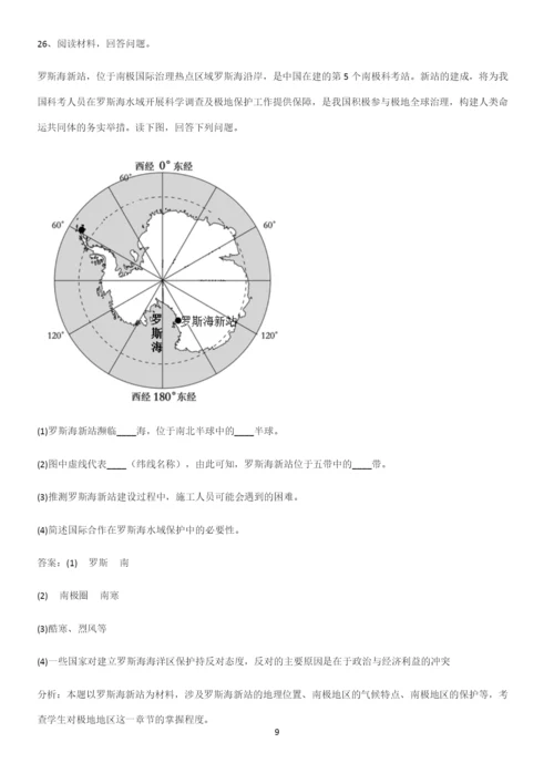 洛阳市初中地理七年级下第十章极地地区重难点归纳.docx