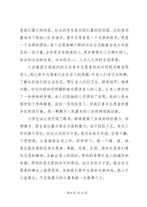优秀志愿者的主要事迹材料.docx