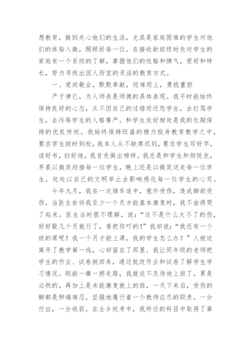 教师师德楷模个人事迹材料（通用8篇）_1.docx