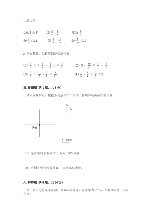 小学六年级上册数学期末测试卷及完整答案【典优】.docx