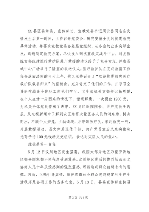 抗震救灾先进党组织事迹材料.docx