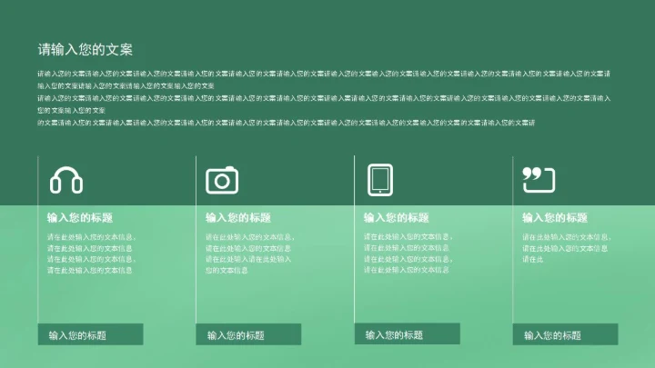 小清新绿色学生毕业季宣传pPPT模板