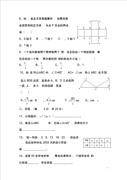 2015华师大九年级数学中考模拟试题