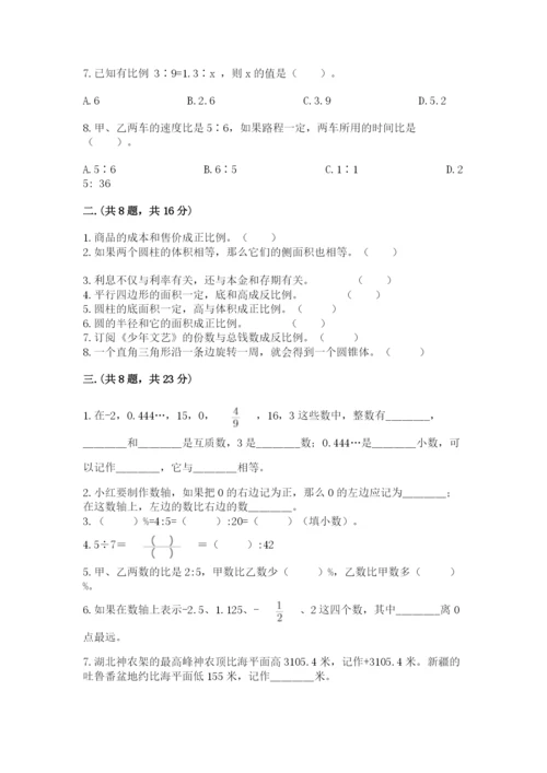 最新西师大版小升初数学模拟试卷附参考答案（综合题）.docx