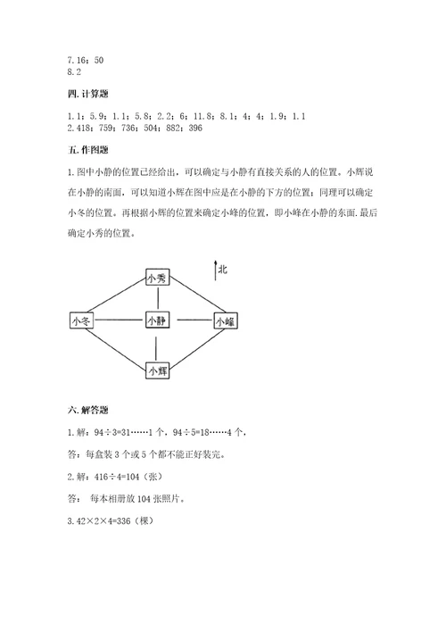 小学数学三年级下册期末测试卷（名师推荐）wod版