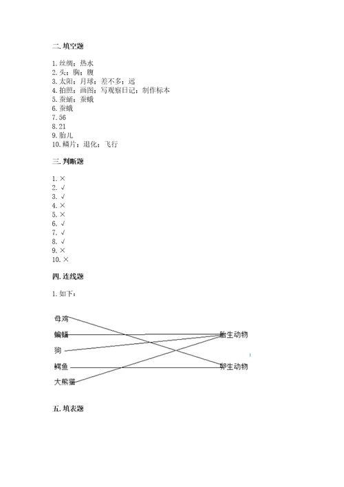 教科版科学三年级下册第二单元《动物的一生》测试卷ab卷