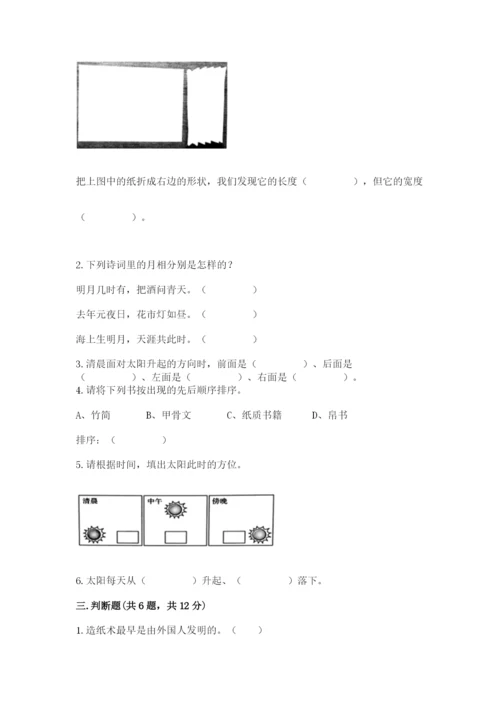 教科版小学二年级上册科学期末测试卷（突破训练）word版.docx