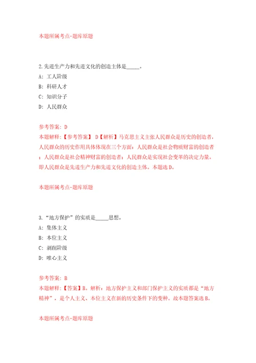 重庆市大渡口区教育事业单位面向2022届高校毕业生公开招聘40名工作人员模拟试卷附答案解析9