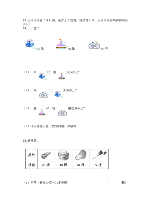 小学二年级上册数学应用题100道附答案【b卷】.docx