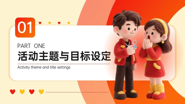 红色毛毡风七夕促销活动策划PPT模板