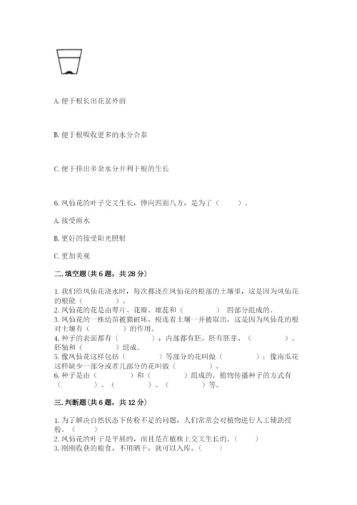 教科版科学四年级下册第一单元《植物的生长变化》测试卷【考点精练】.docx