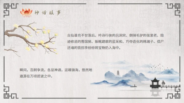 八仙过海的故事通用PPT模板