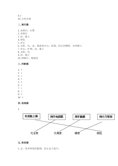 教科版四年级下册科学第三单元岩石与土壤测试卷附完整答案【有一套】.docx