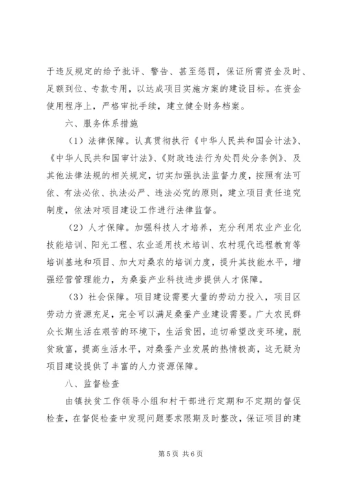 龙山村集体产业发展实施方案.docx